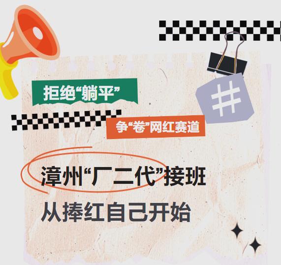 漳州厂二代:互联网时代的创新接棒与未来趋势