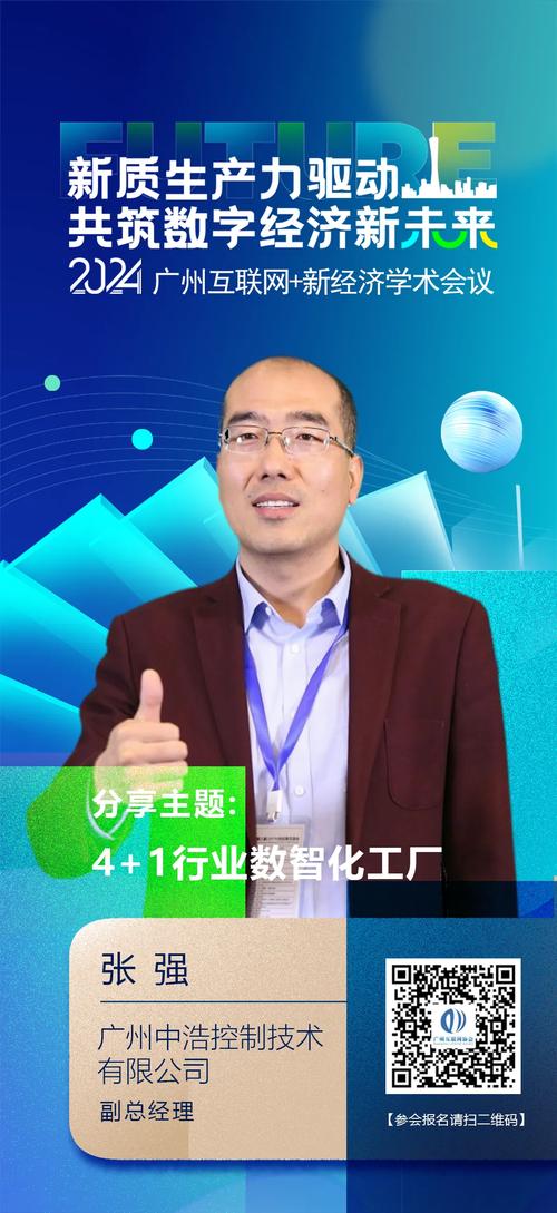 2024广州互联网+新经济学术会议邀您共赴思想盛宴!