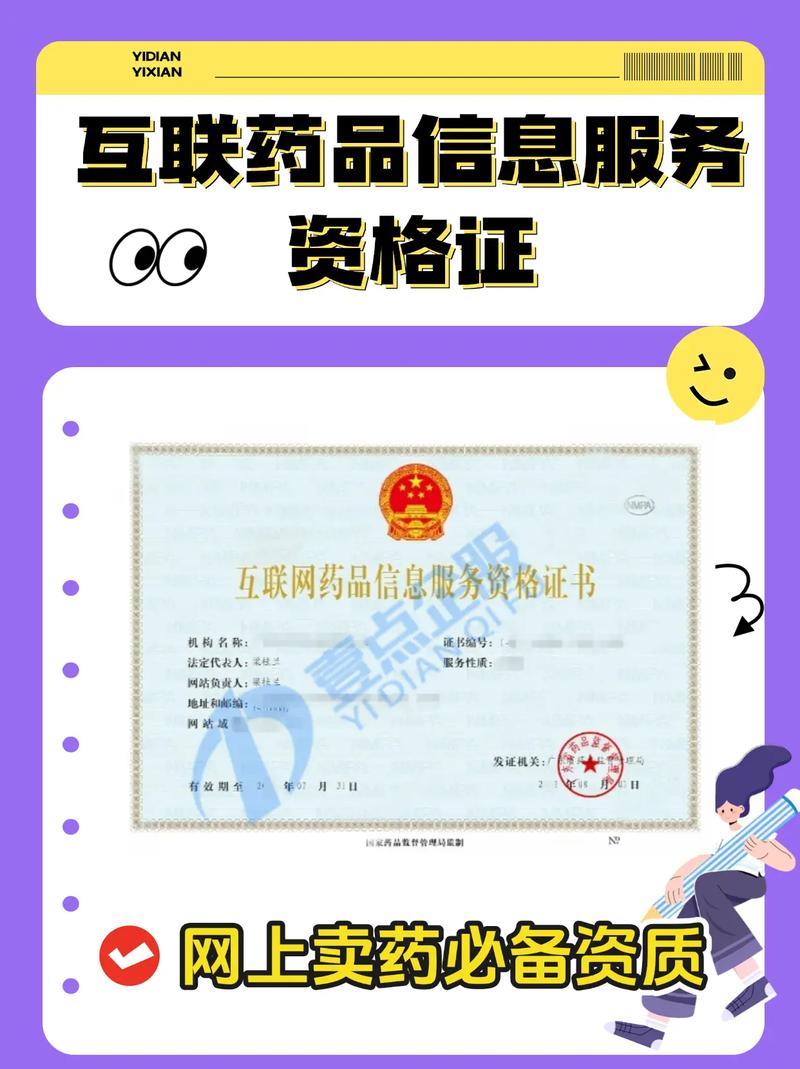 互联网药品信息服务资格证全解析 药品互联网信息服务的合规之道