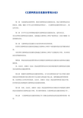 互联网医疗保健信息服务管理办法全文