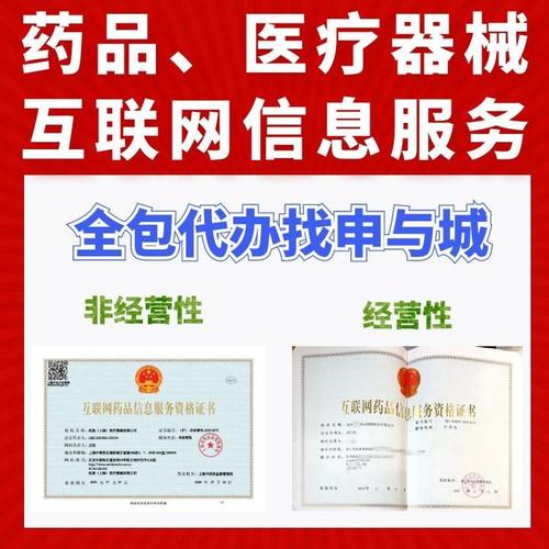 上海代理公司代办互联网药品信息服务许可证多少钱?时间周期?