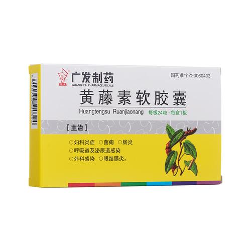 黄藤素软胶囊那个牌子厂家好,黄藤素软胶囊哪里有卖