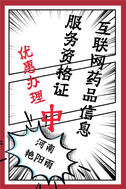 河南省办理互联网药品信息服务资格证需要准备的全部材料
