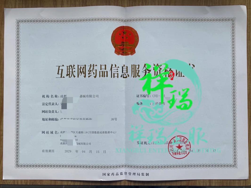 互联网药品信息服务资格证办理